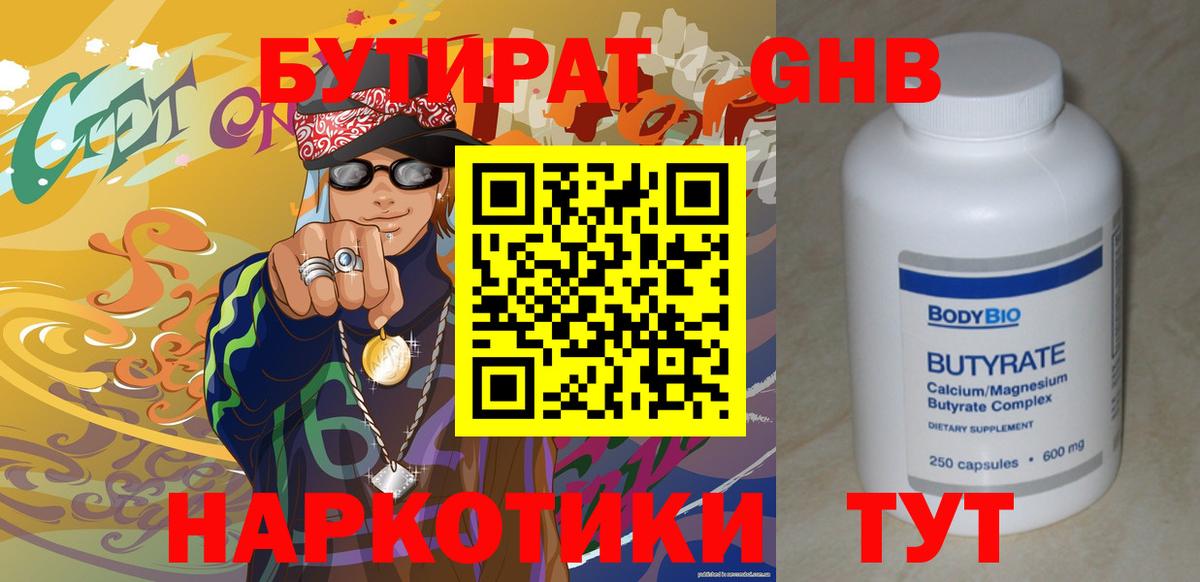 Кыштым  БУТИРАТ Butirat  БУТИРАТ  Вход с VPN 