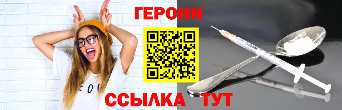 Героин хмурый  Вход с VPN  Кыштым 