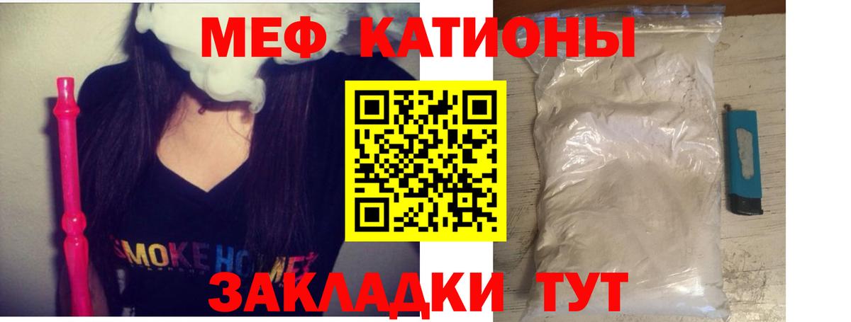 Мефедрон кристаллы Кыштым