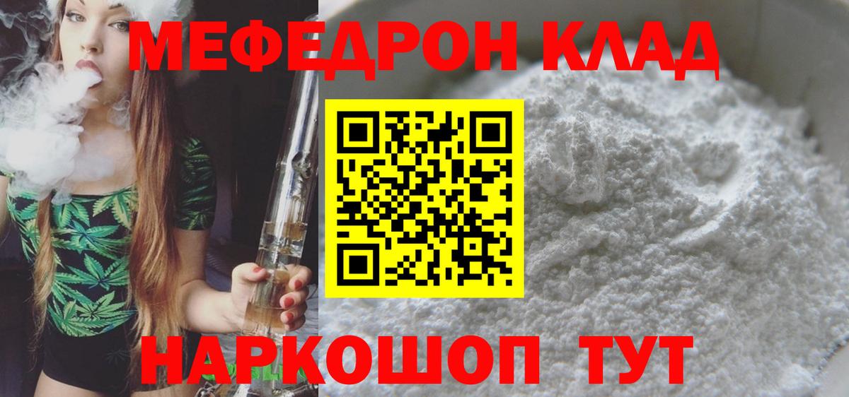 МЯУ-МЯУ  Вход с VPN  МЯУ-МЯУ  Кыштым  Меф кристаллы  Мефедрон VHQ 