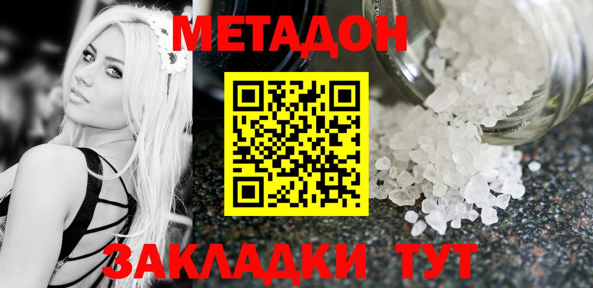 Метадон белоснежный Кыштым