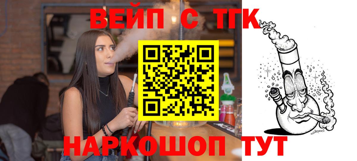 ТГК вейп с тгк  ТГК вейп  Кыштым  Вход с VPN 